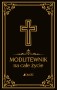 Modlitewnik na całe życie Huberta Wołącewicza – katolicki modlitewnik w twardej czarnej oprawie.